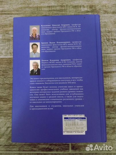 Начала химии. Кузьменко, Еремин, Попков