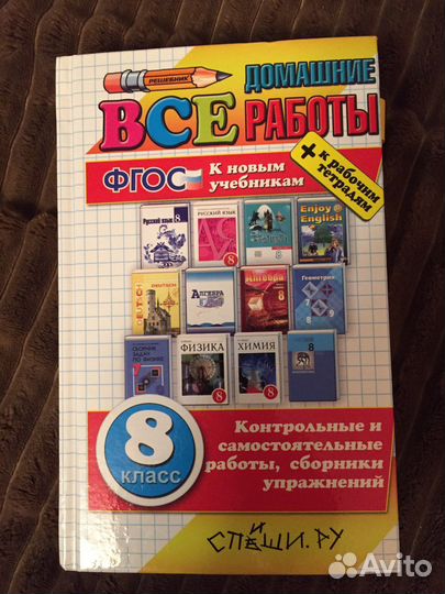 Все домашние работы 8 класс