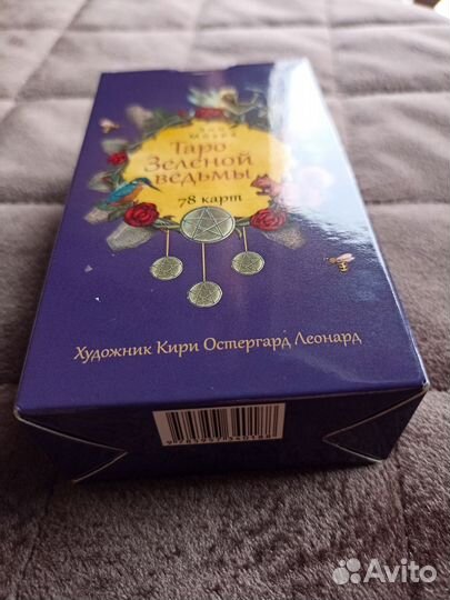 Таро Зеленой Ведьмы