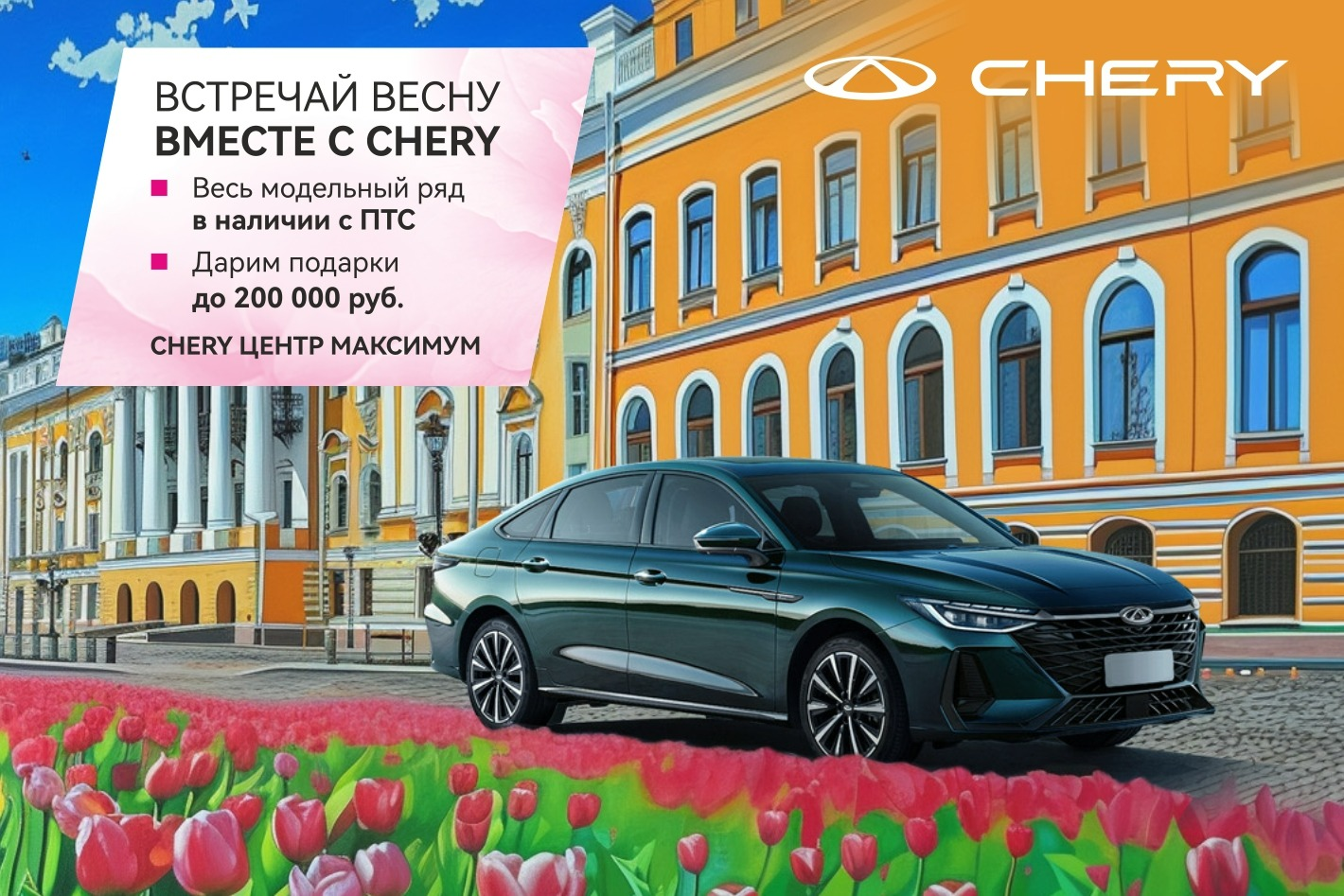 Chery Центр Максимум. Профиль пользователя на Авито