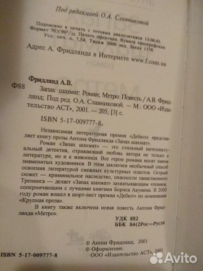 Фридлянд, Антон Викторович. Запах шахмат