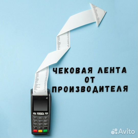 Лента для чеков 57мм 80мм