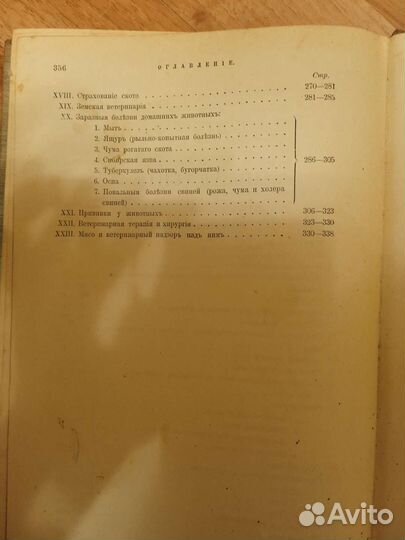 Народная энциклопедия,Животно-во,Исторический,1911