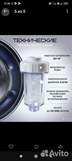 Фильтр воды для стиральной машины/водонагревателя