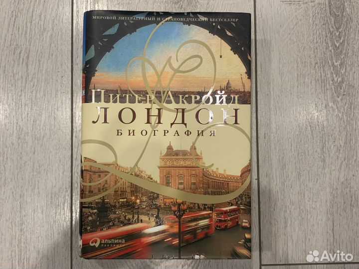 Питер Акройд Лондон Биография