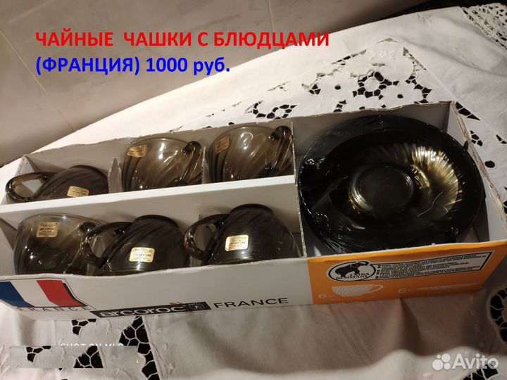 Набор -чайные чашки (Франция), креманки, кокотницы