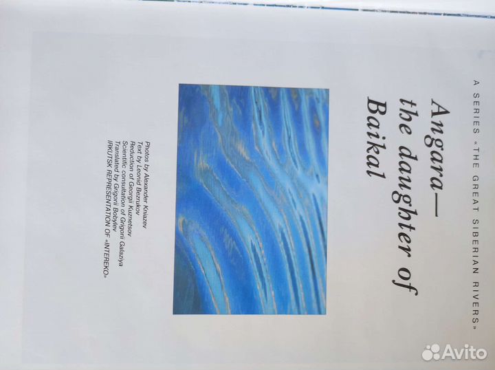 Ангора дочь Байкала