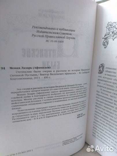 Православная литература Оптинские были