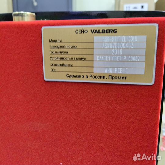 Сейф для денег и документов