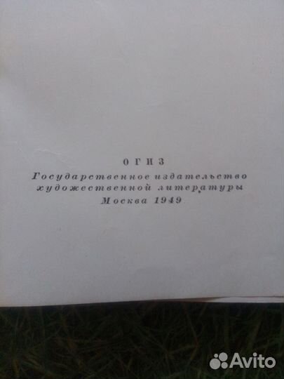 Книга О. Бальзак, 1949 г изд