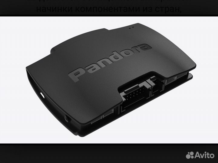 Сигнализация Pandora 1800 L