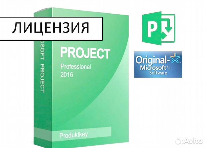 Ключ Microsoft office 2010 - 2021, Project 2019