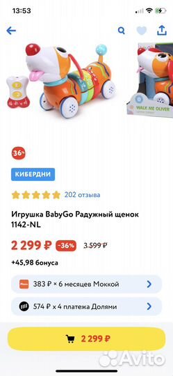 Собака на пульте упоавления BabyGo