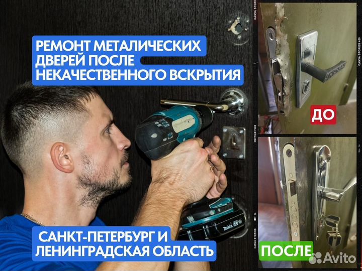 Вскрытие замков, ремонт дверей, врезка замков