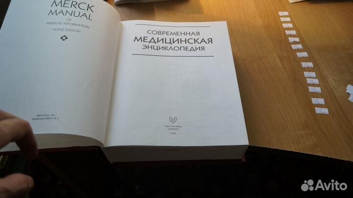 Современная медицинская энциклопедия Роберт Беркоу