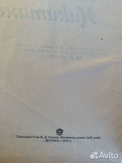 И.С. Никитин Сочинения 1911 год