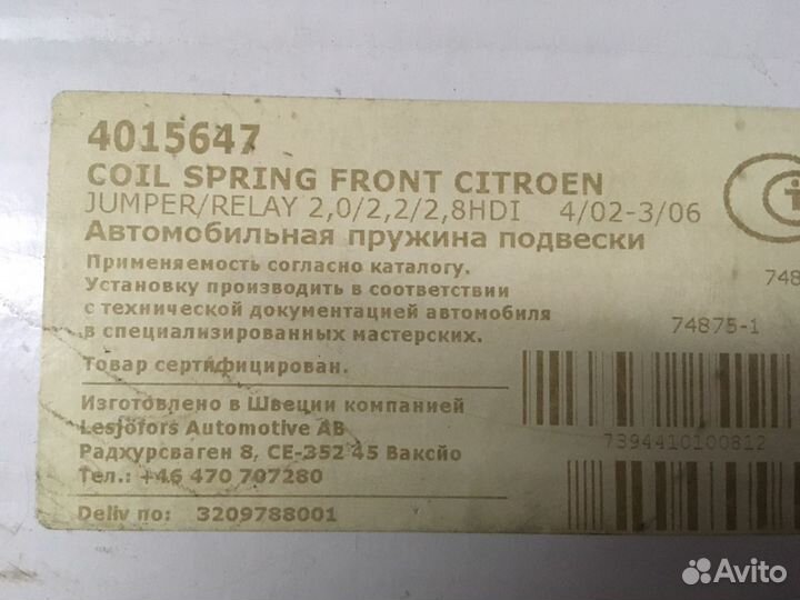 Пружина передняя citroen jumper