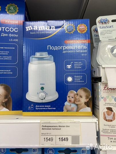 Новый Подогреватель детского питания Maman
