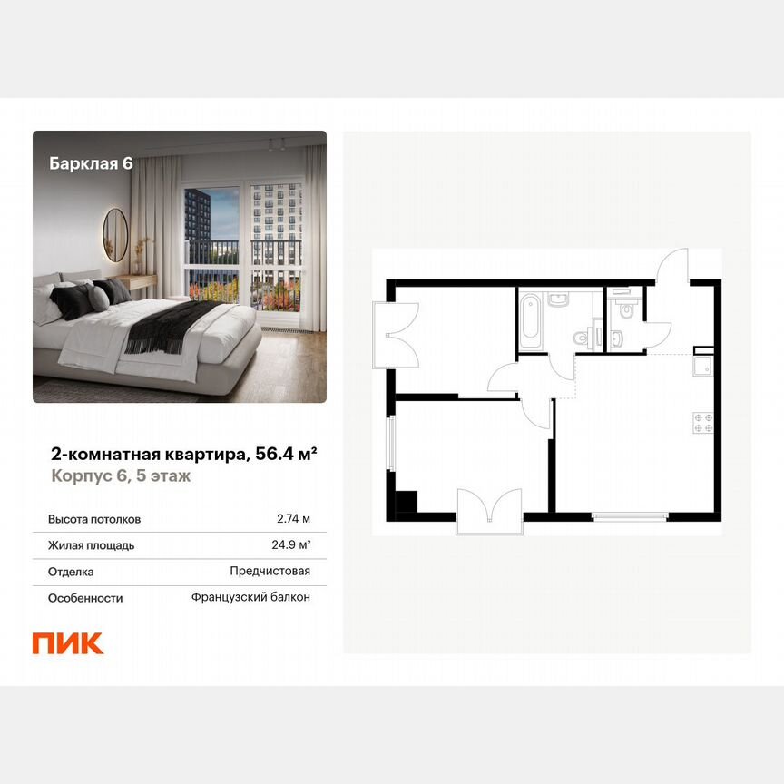 2-к. квартира, 56,4 м², 5/32 эт.