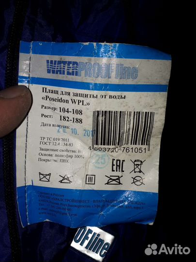 Плащ Посейдон