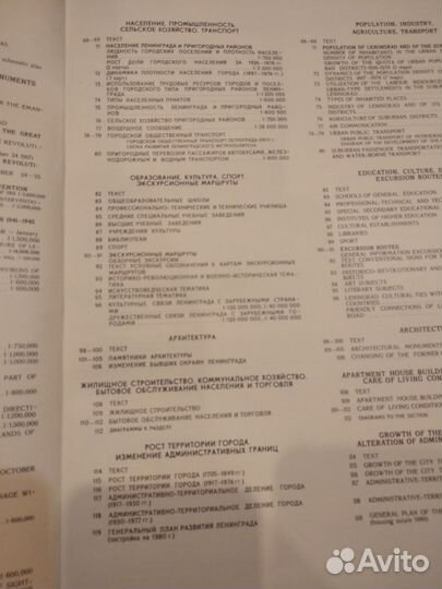 Ленинград. Историко-географический атлас 1977 год