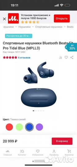 Наушники beats fit pro