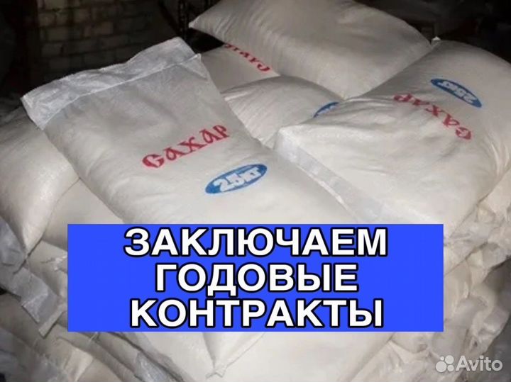 Сахар оптом от производителя