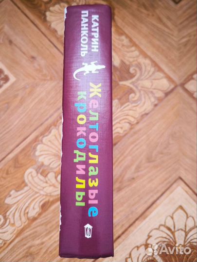 Желтоглазые крокодилы