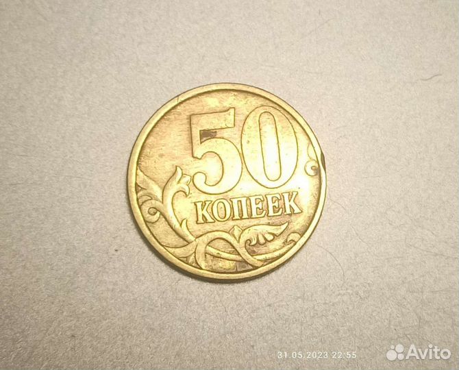 50 копеек 1998 сп