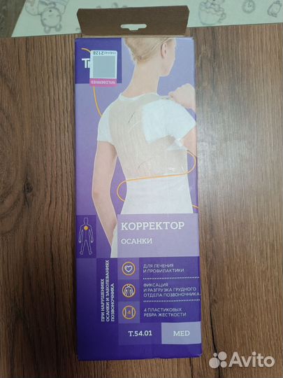 Корректор осанки детский