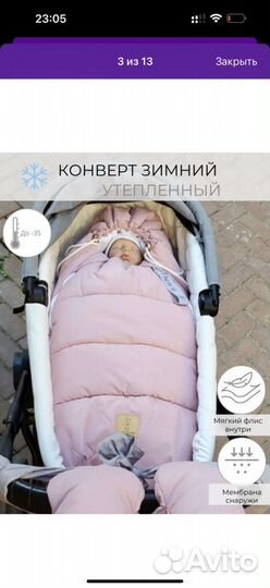 Конверт зимний boncotton