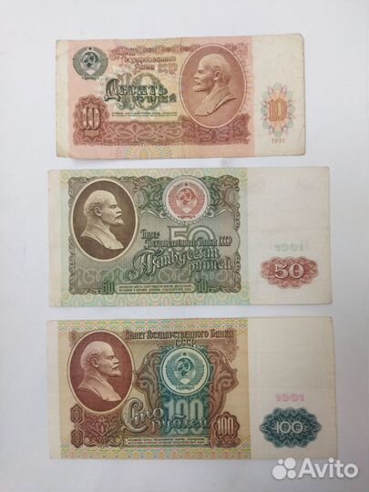 Набор банкнот СССР 1991 года