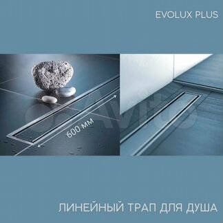 Трап 600 мм с 2-сторон. решеткой Evolux Plus