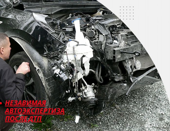 Оценка экспертиза транспорта после дтп