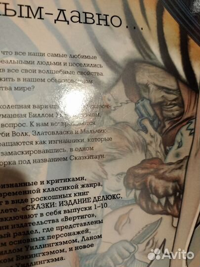 Сказки комикс