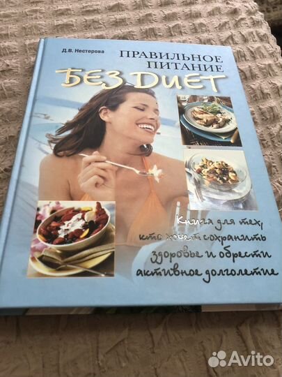 Правильное питание без диет