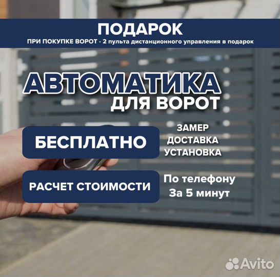 Автоматика для распашных ворот