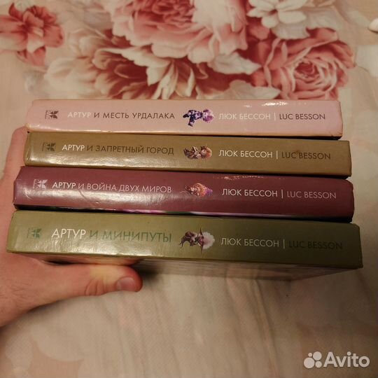 Продаю серию книг Артур Люка Бессона