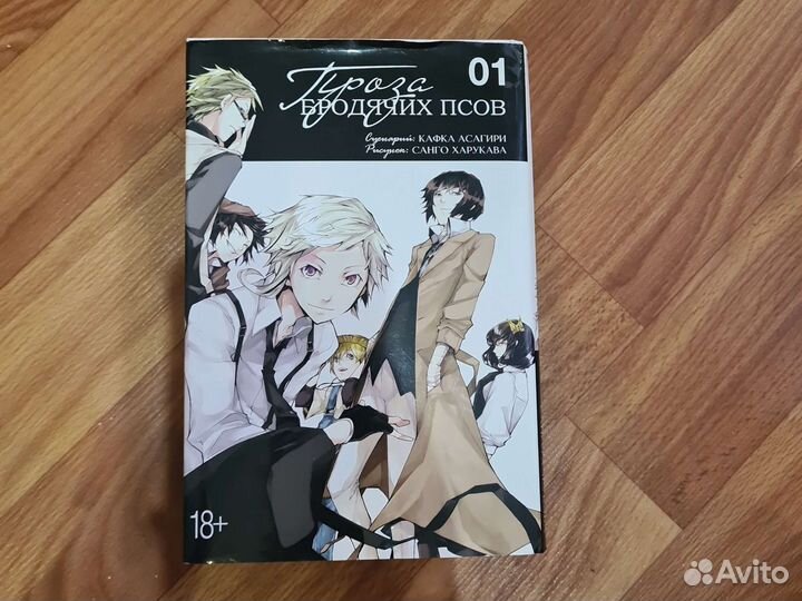 Проза бродячих псов 01
