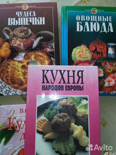 Книги по кулинарии