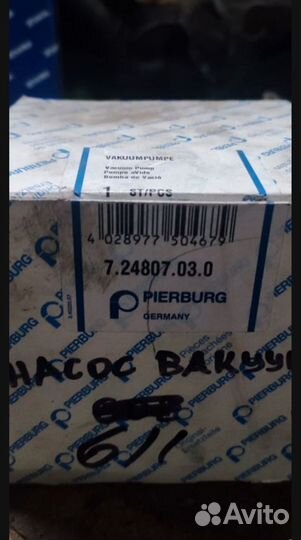 Вакуумный насос pierburg