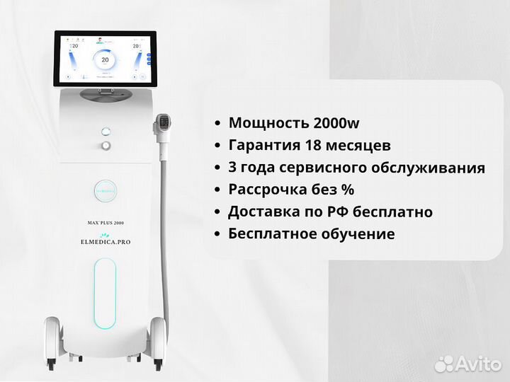 Диодный лазер Max’Plus 2000ватт, новинка 24 года