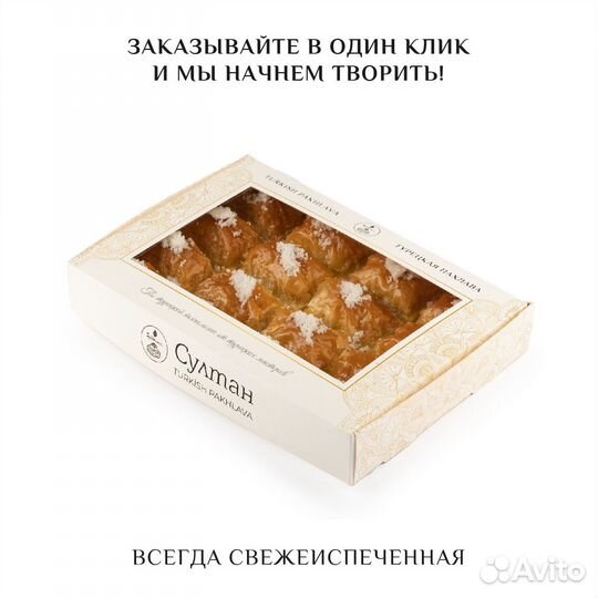 Турецкая пахлава с лимоном 1000 гр