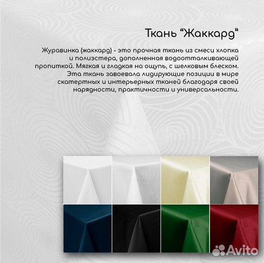 Президиум 550х230 сантиметров из Жаккарда