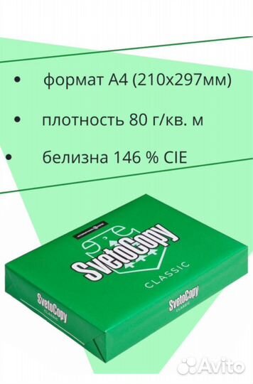 Бумага а4 Svetocopy