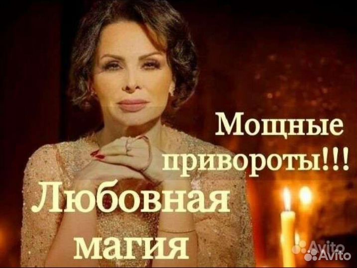Гадание Приворот Гадалка