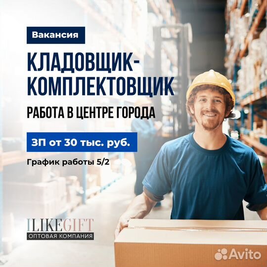 Сборщик - комплектовщик