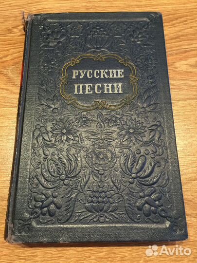 Русские песни 1952г
