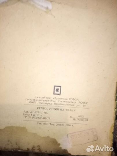 Репродукция на ткани СССР