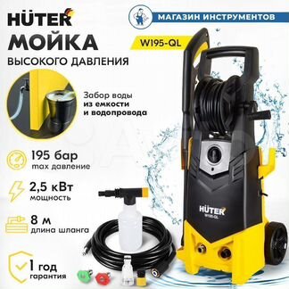 Мойка высокого давления huter w195 ql 70/8/14